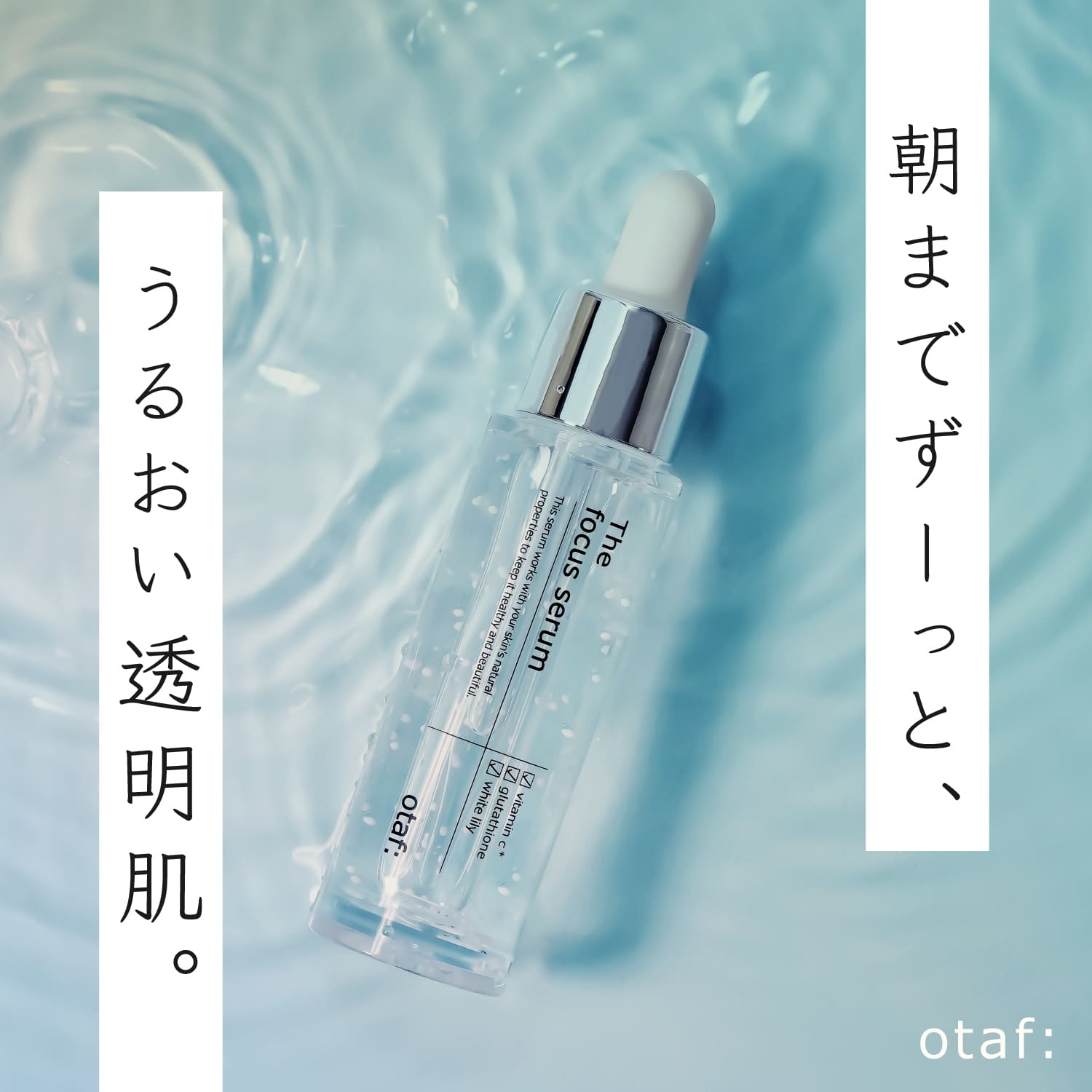 【送料無料】オトアフ フォーカスセラム 30ml