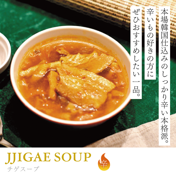 チゲスープ