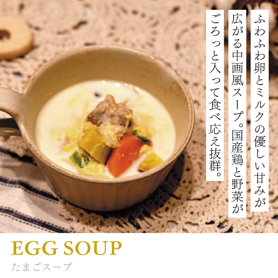たまごスープ