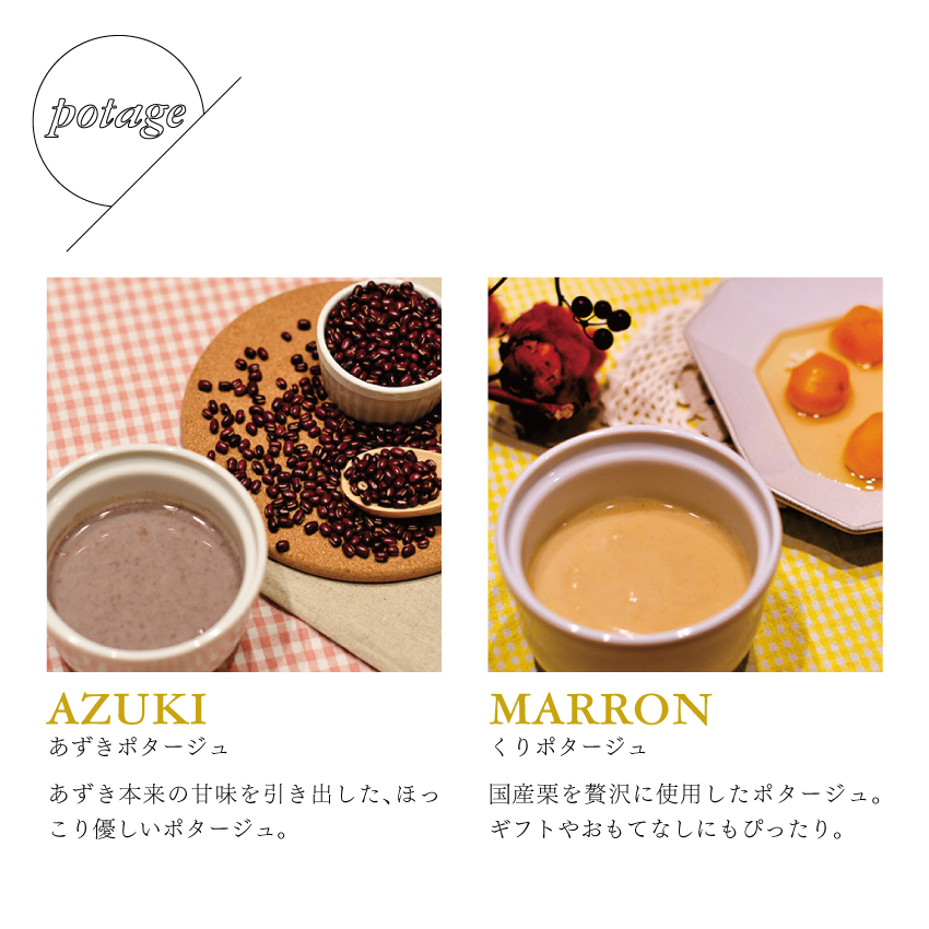 ポタージュ全8個セット