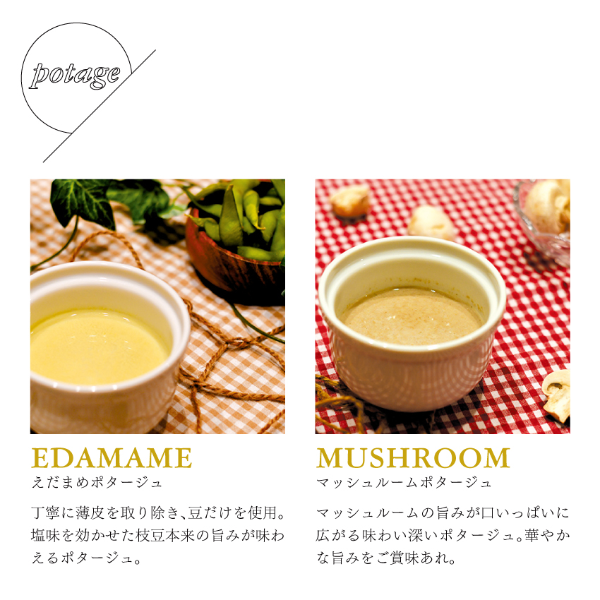 おまかせスープ・ポタージュ4個セット