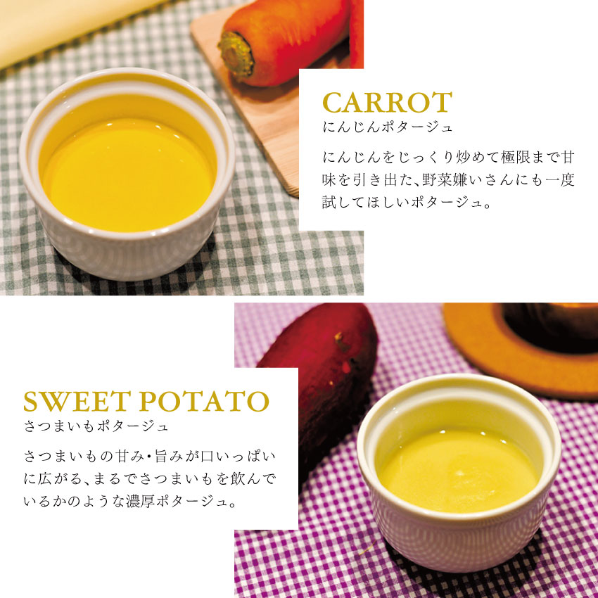 冬の定番ポタージュ8個セット