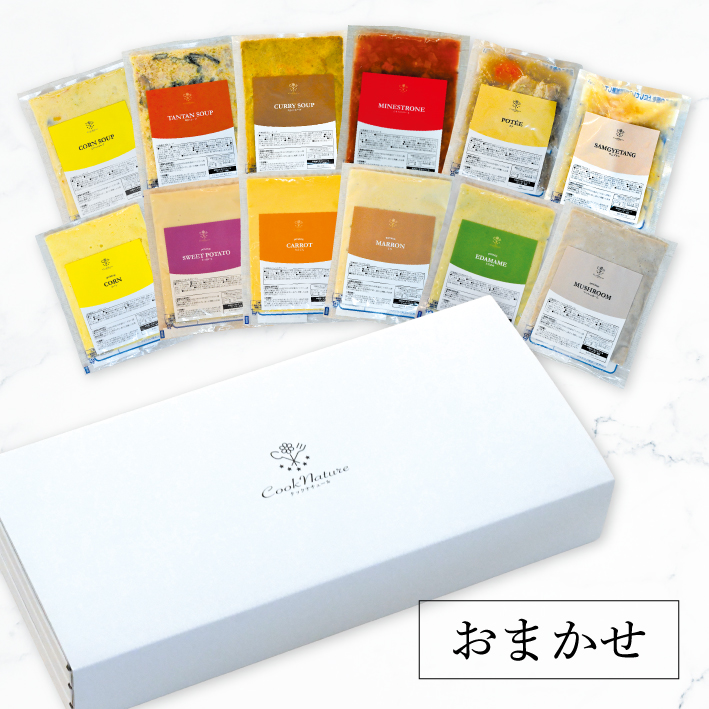 おまかせスープ・ポタージュ12個セット