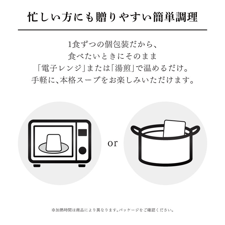 冬の定番ポタージュ4個セット