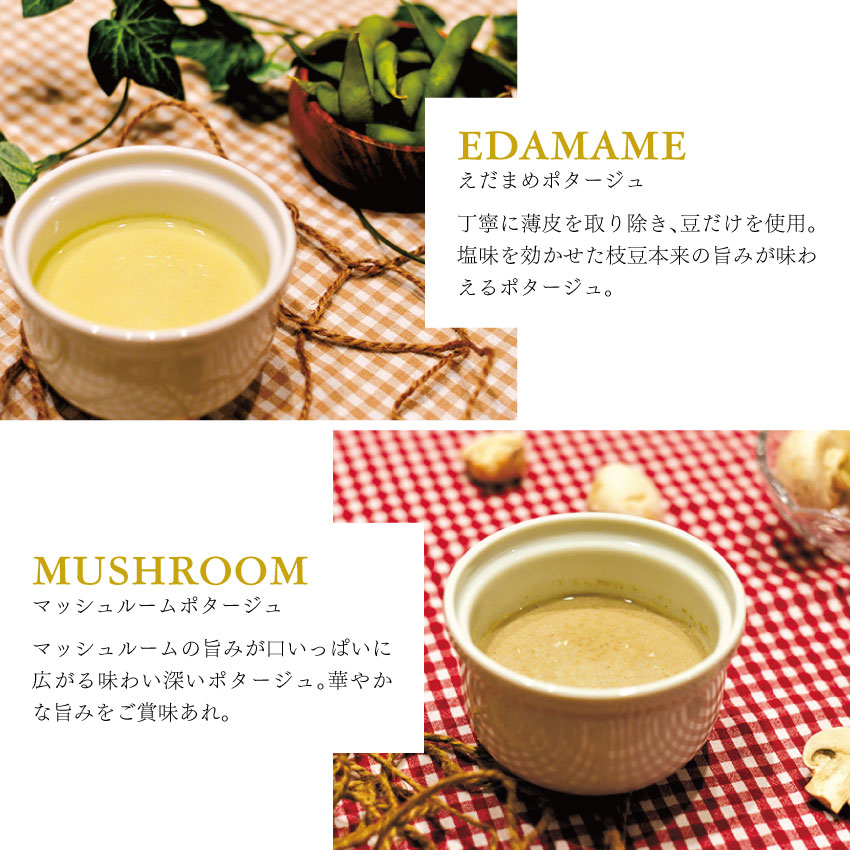 冬の贅沢ポタージュ16個セット