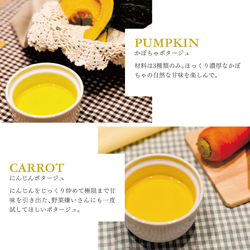 冬のやさいポタージュ4個セット