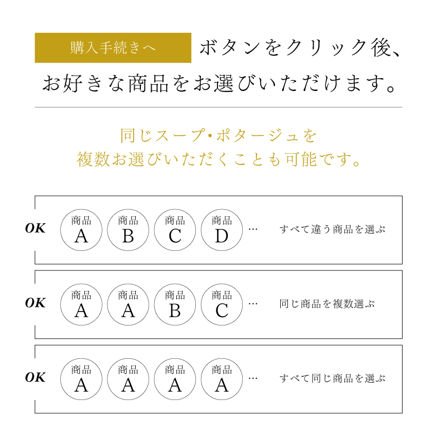 選べるスープ・ポタージュ8個セット