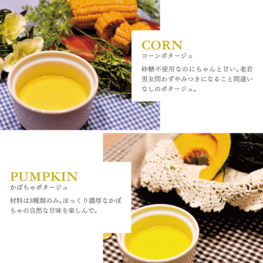 冬の家族で楽しむポタージュ8個セット