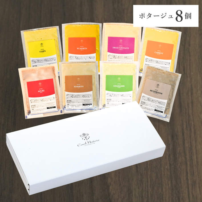 ポタージュ全8個セット