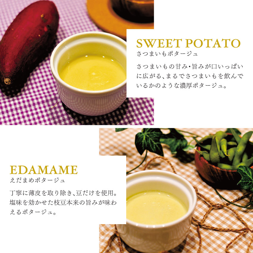 冬のやさいポタージュ4個セット