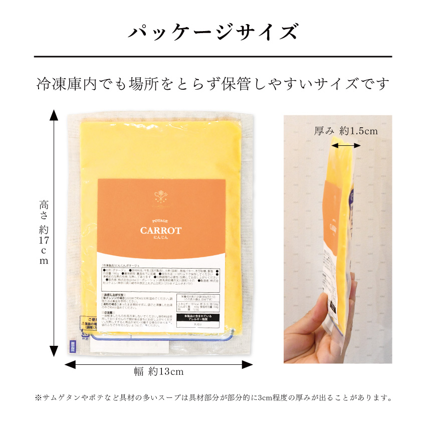 冬の贅沢ポタージュ4個セット