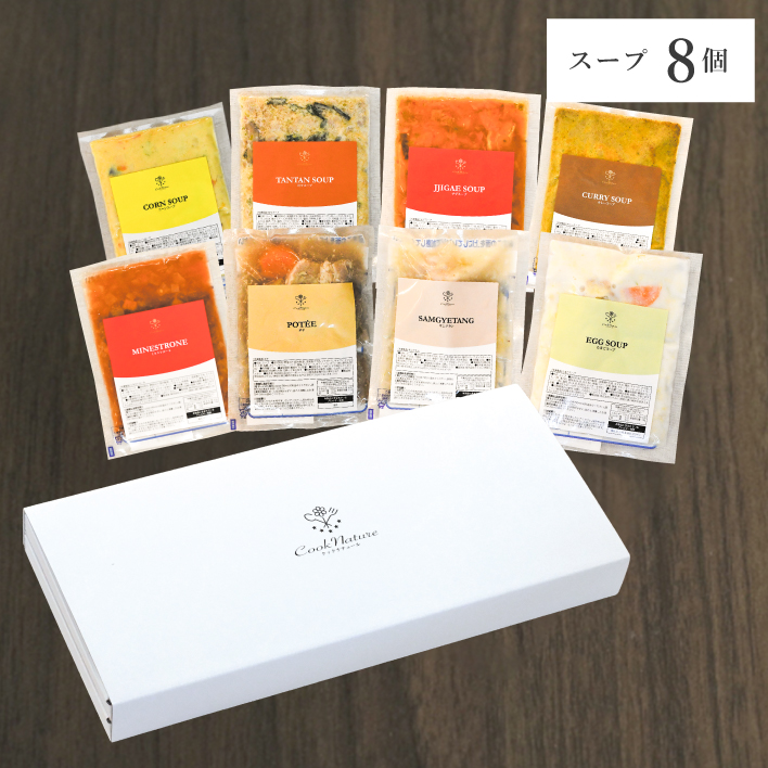 スープ全8個セット