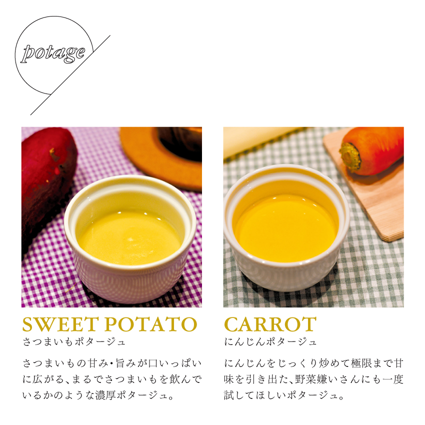 ポタージュ全8個セット
