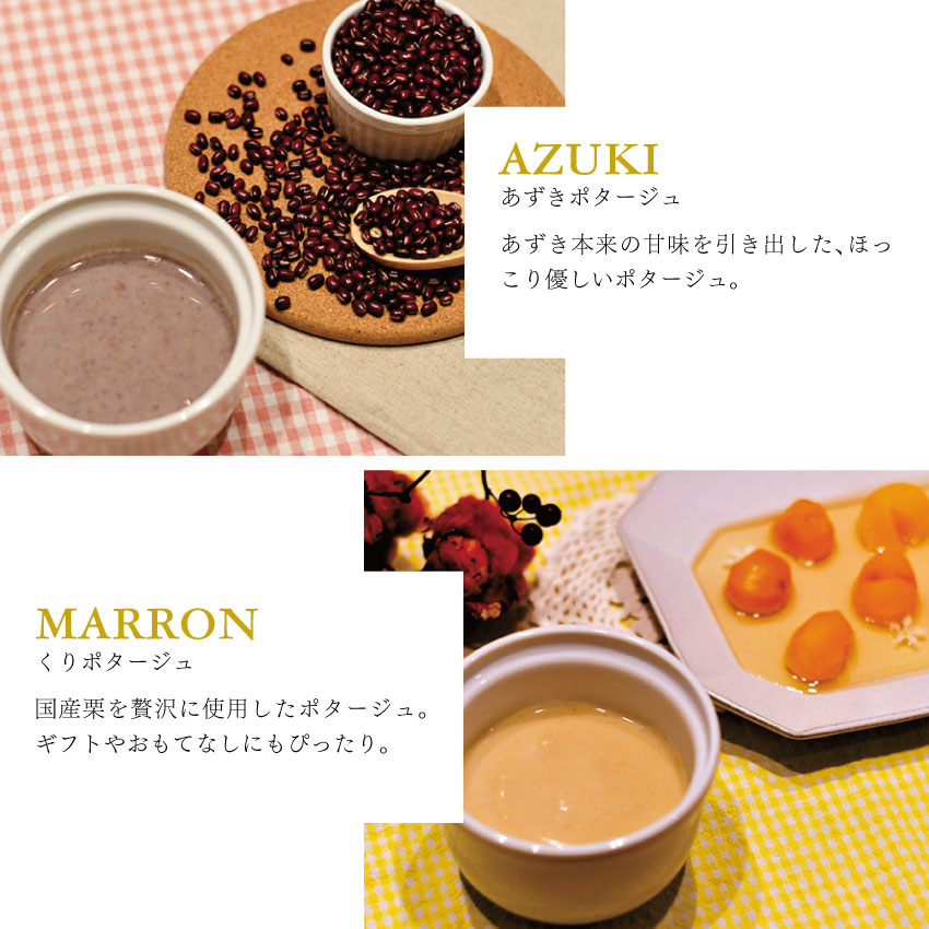 冬の贅沢ポタージュ4個セット