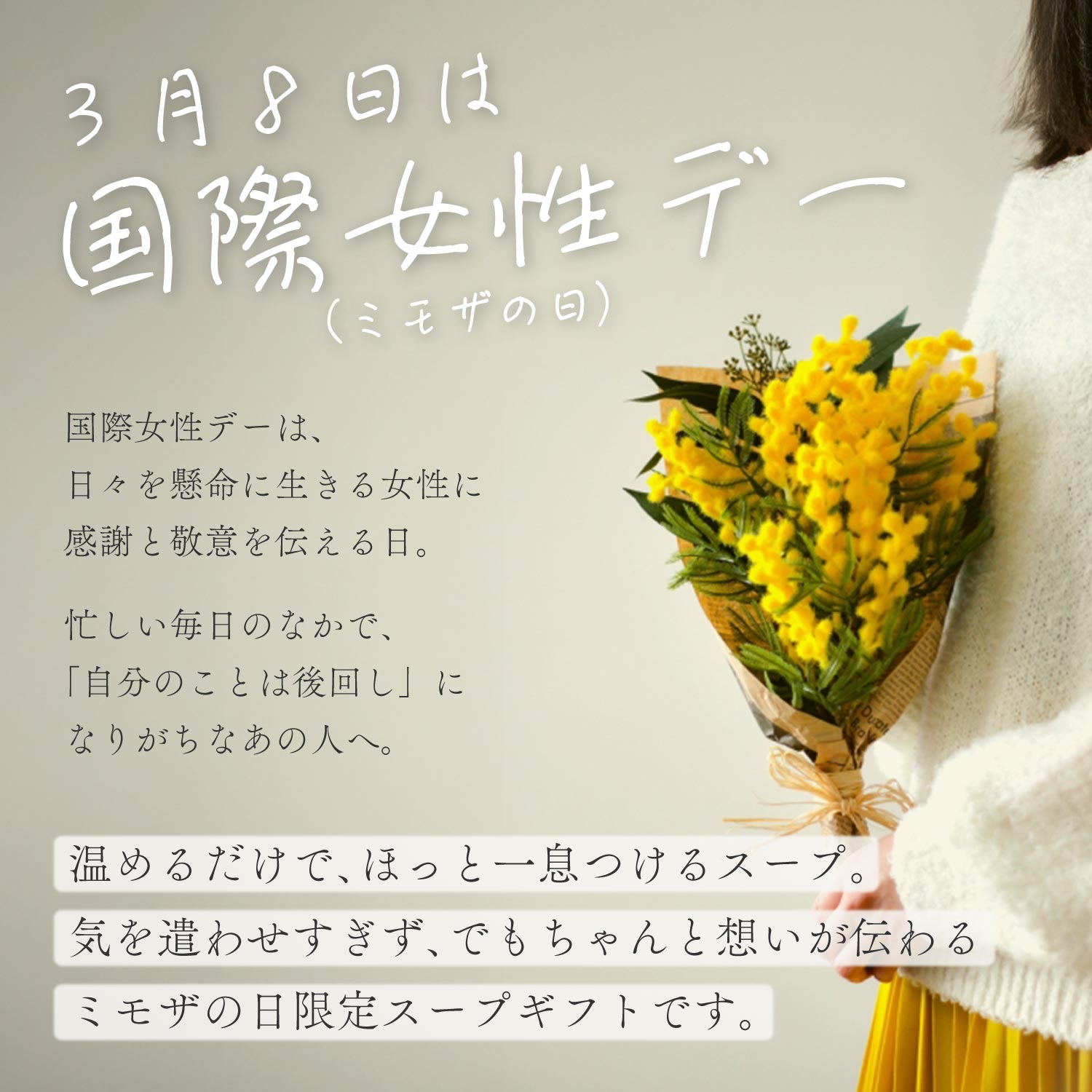 【ミモザセット】国際女性デーに贈るスープ・ポタージュ4個セット