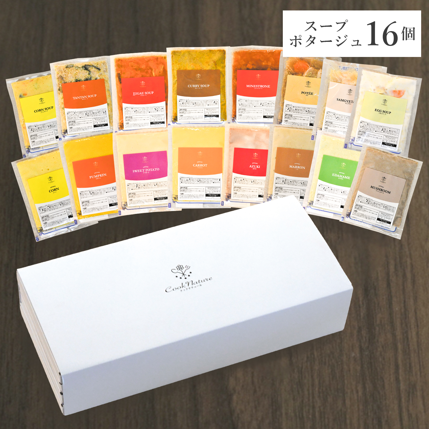 スープ・ポタージュ全16個セット