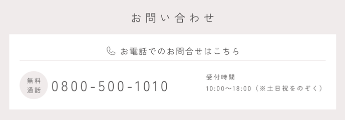 COCOMOGUお客様相談窓口