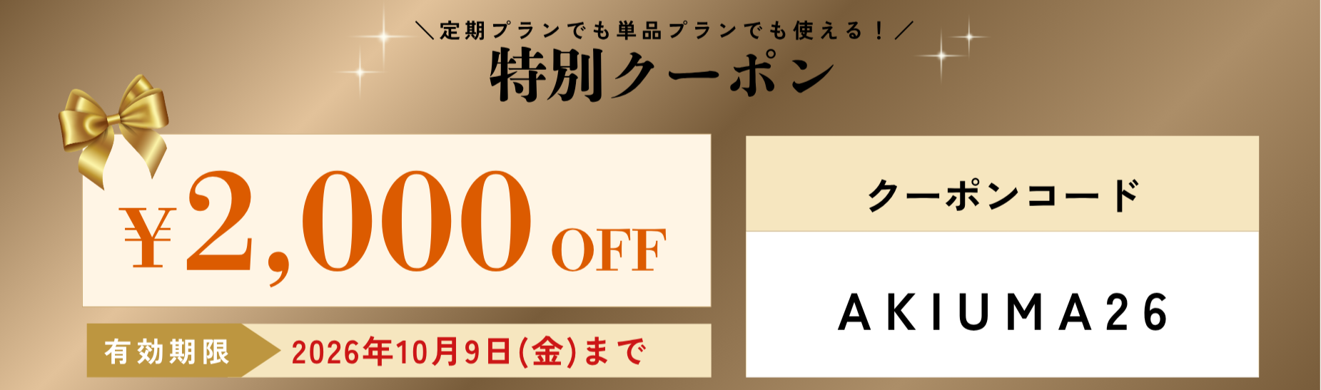 500円OFF 特別クーポン