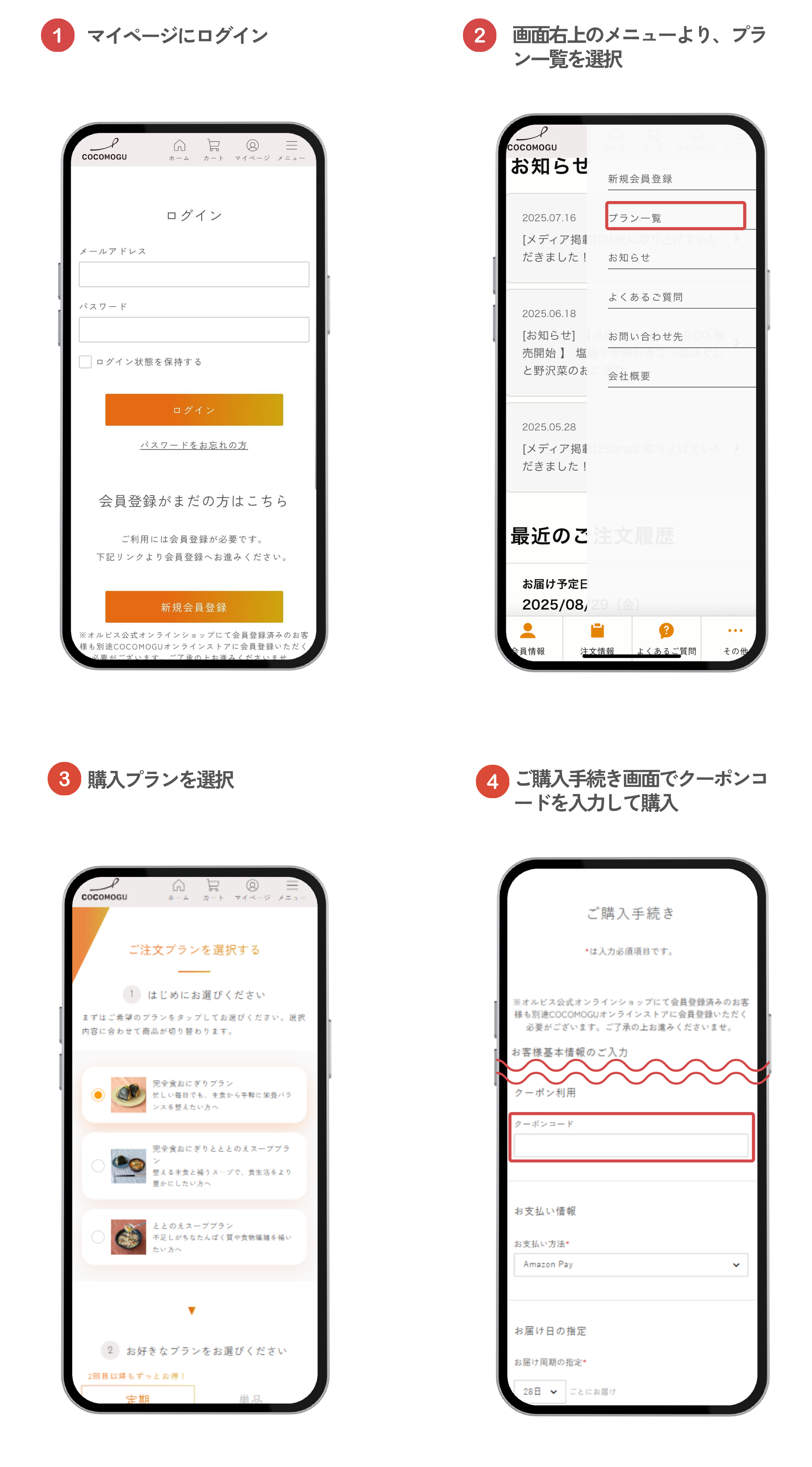 新規購入時のクーポン適用方法