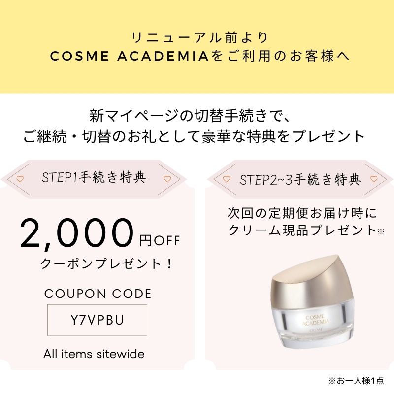 再生医療研究の力を大人の肌に | コスメアカデミア