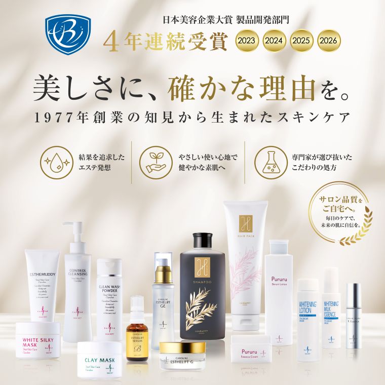 キャロリーヌ化粧品 | オンラインショップ