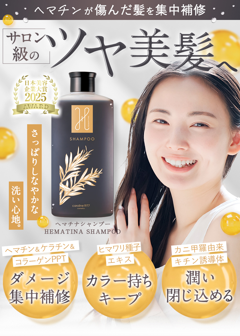 キャロリーヌ　ヘマチナ　シャンプー　ヘアパック　マリンノート＆ローズマリーの香り 一円出品】キャロリーヌ ヘマチナ シャンプー ヘアパック マリン
