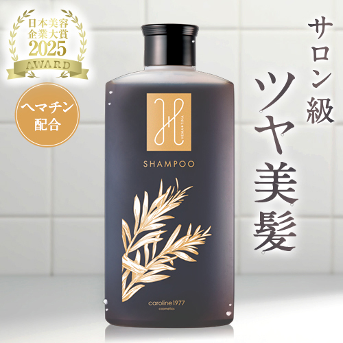 【新品】キャロリーヌヘマチナシャンプー　ヘアトリートメント キャロリーヌ化粧品 | オンラインショップ