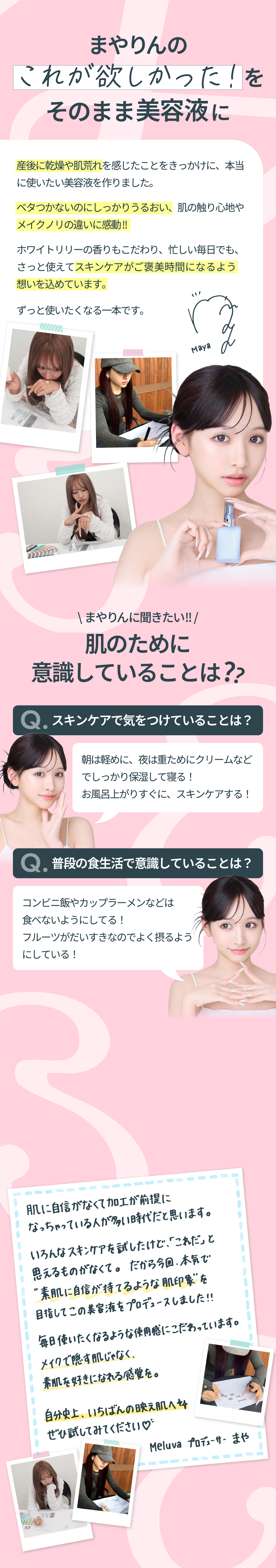 まやりんの「これが欲しかった！」をそのまま美容液に