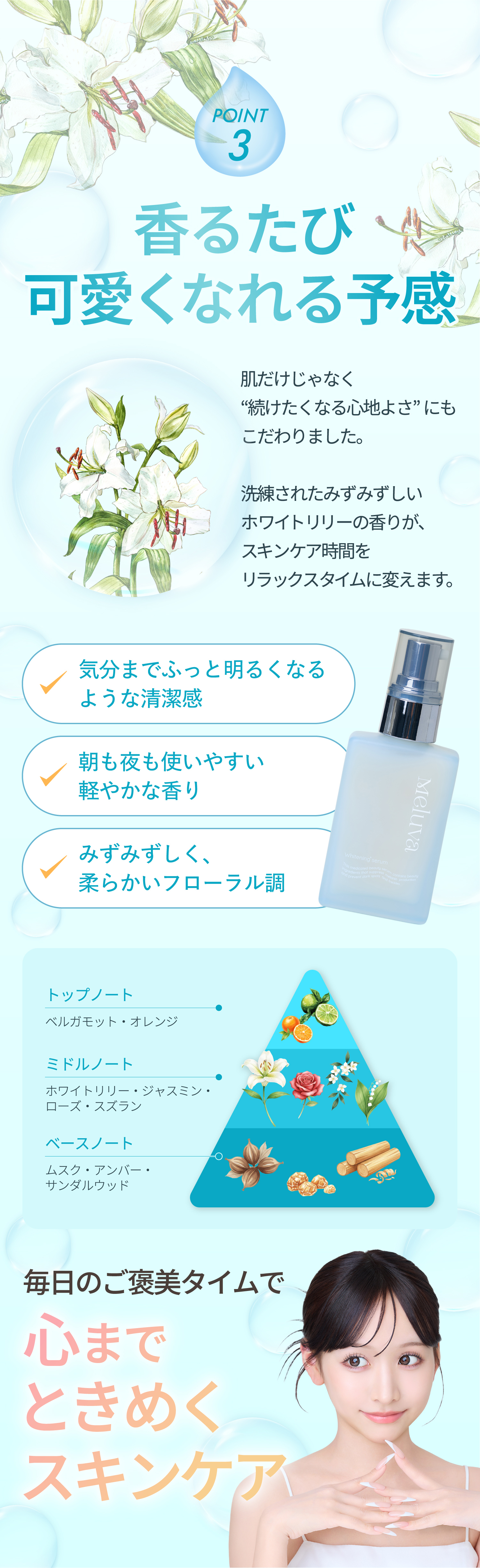 香るたび可愛くなれる予感