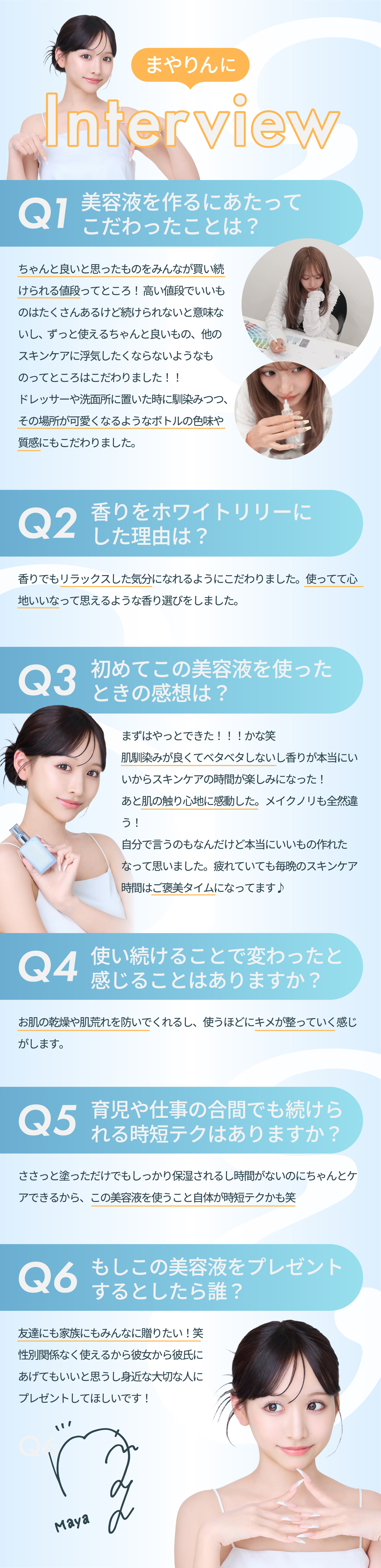 まやりんにInterview