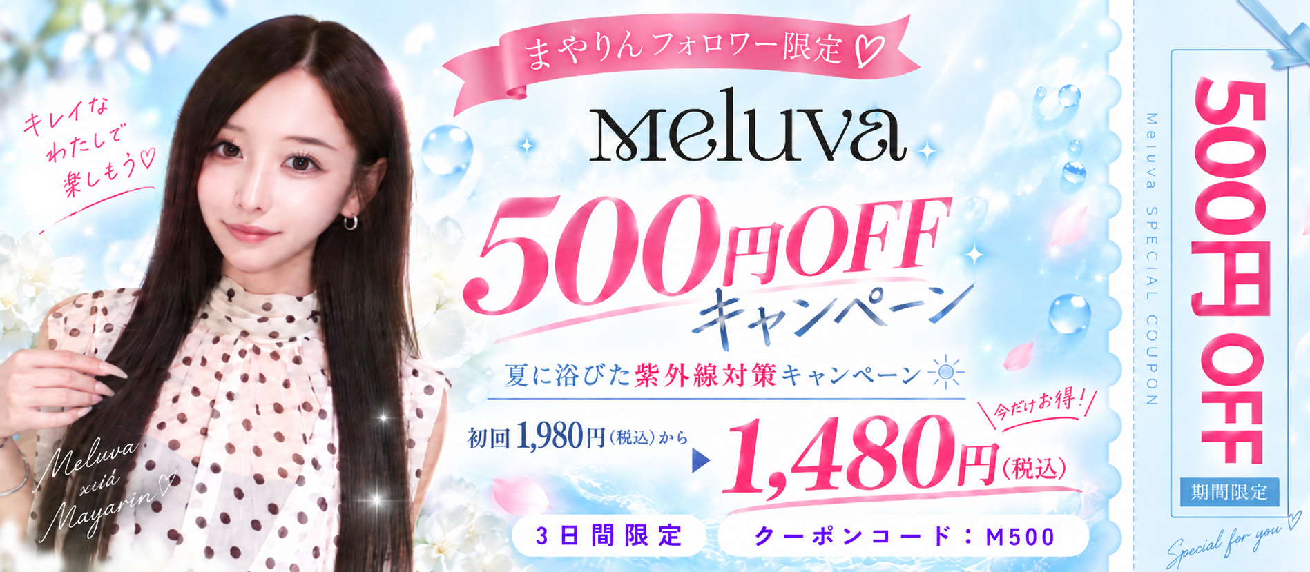 500円OFF