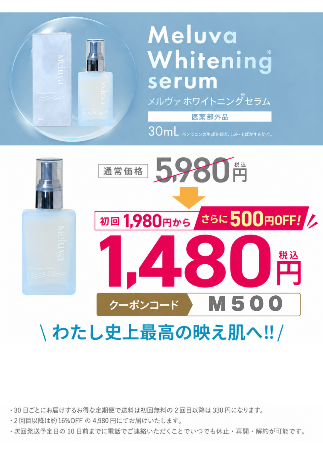 初回限定価格 わたし史上最高の映え肌へ
