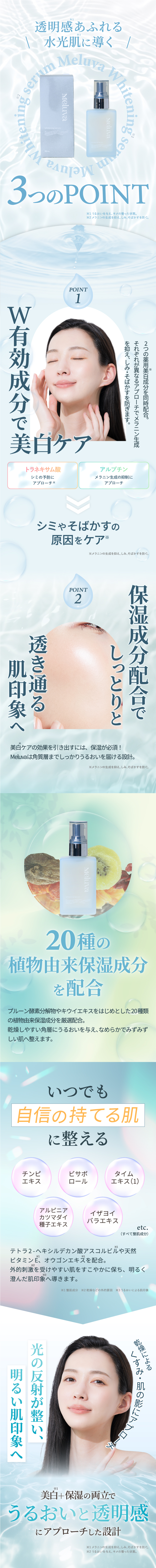 W有効成分で美白ケア