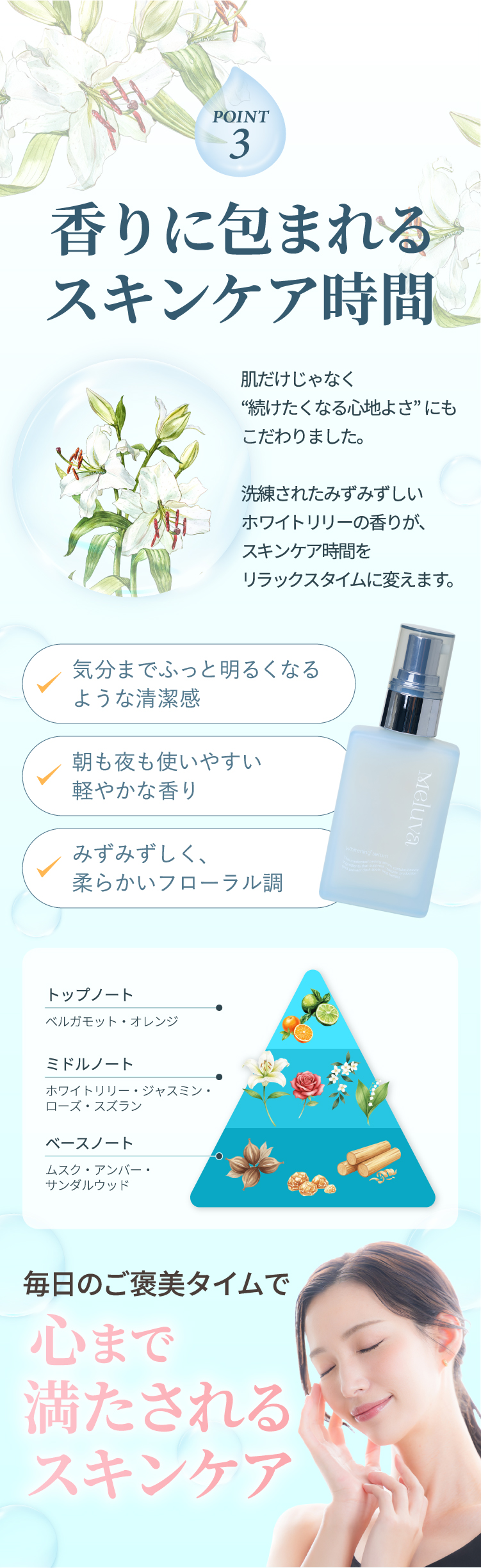 香りに包まれるスキンケア時間