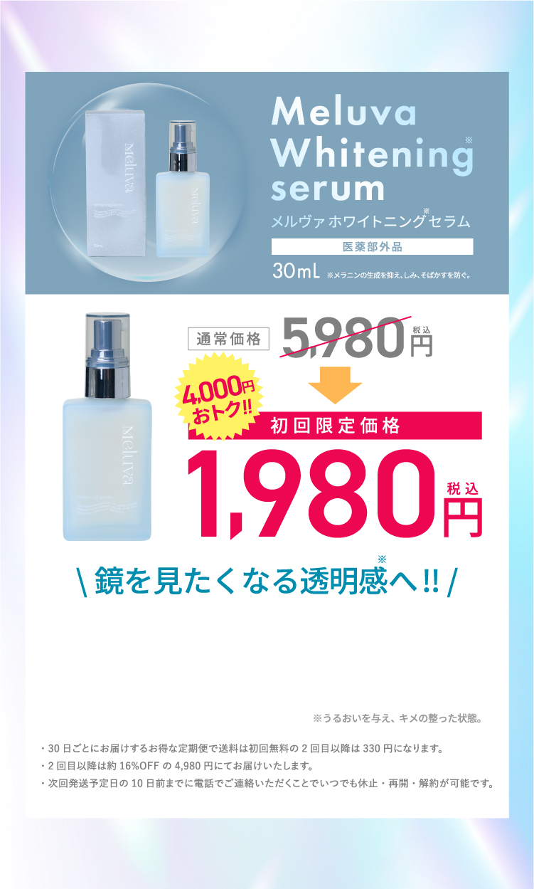 鏡を見たくなる透明感へ