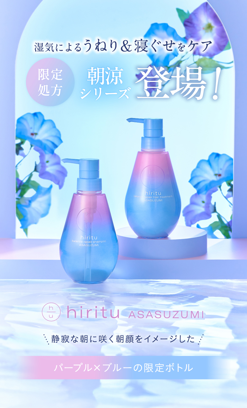 hiritu(ヒリツ) バランスリペア アサスズミ リミテッドセット