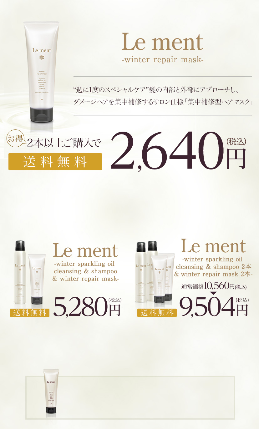 Le Ment ルメント　ウィンター　ヘアケア Le ment(ルメント) / ルメント ウィンター スパークリングオイル