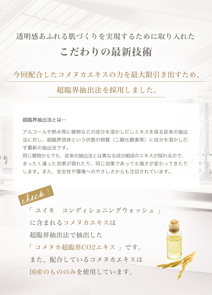 コンディショニングウォッシュ yuiki(ユイキ) | コスメカレッジ