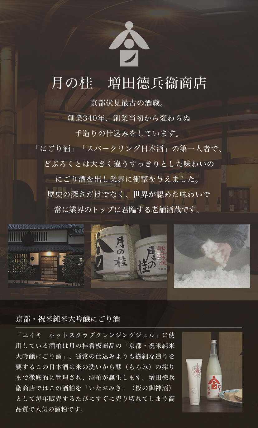 ホットスクラブクレンジングジェル yuiki(ユイキ) | コスメカレッジ