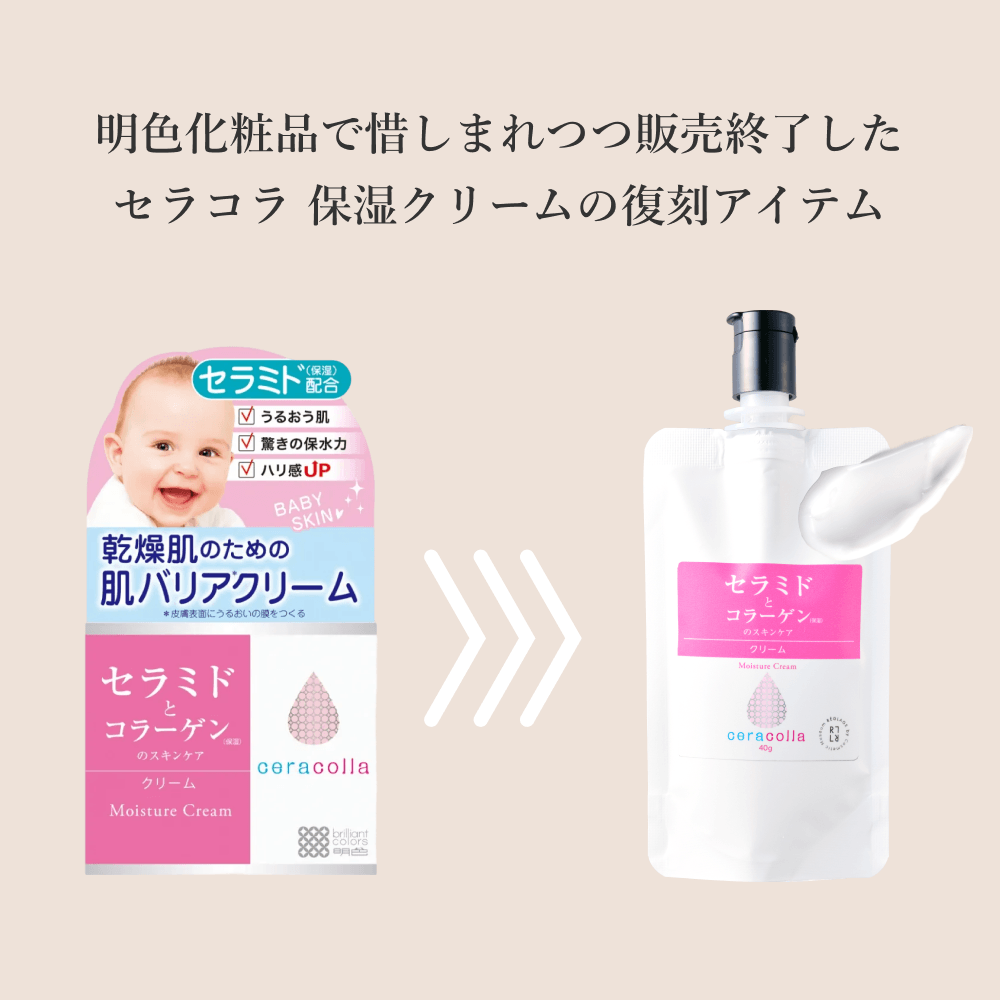 No56.セラコラ 保湿クリーム