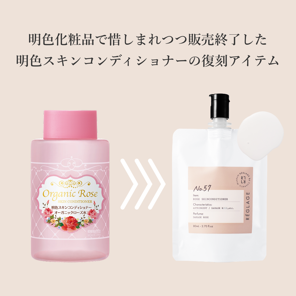 No57.明色スキンコンディショナー