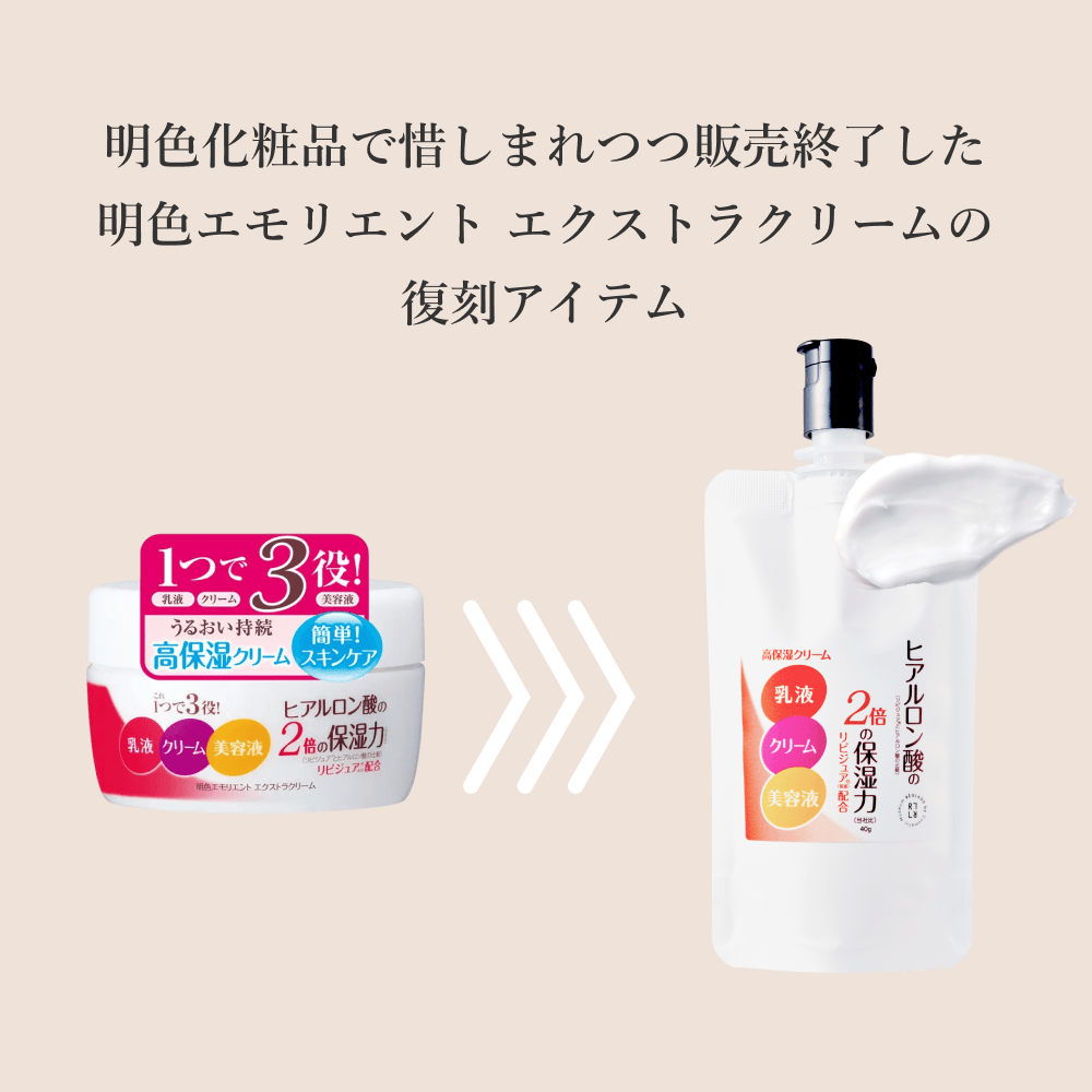 No61.明色エモリエント エクストラクリーム