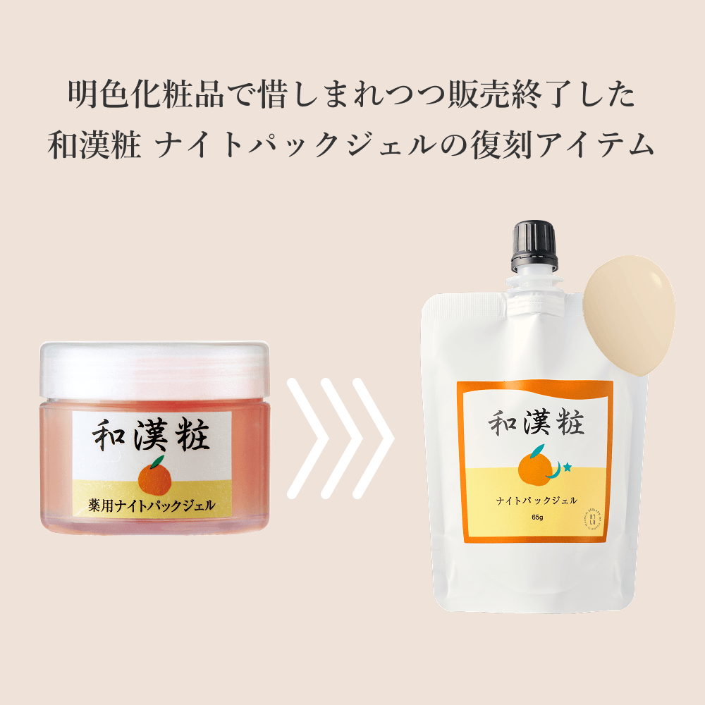 No64.和漢粧 ウォーターパックジェル