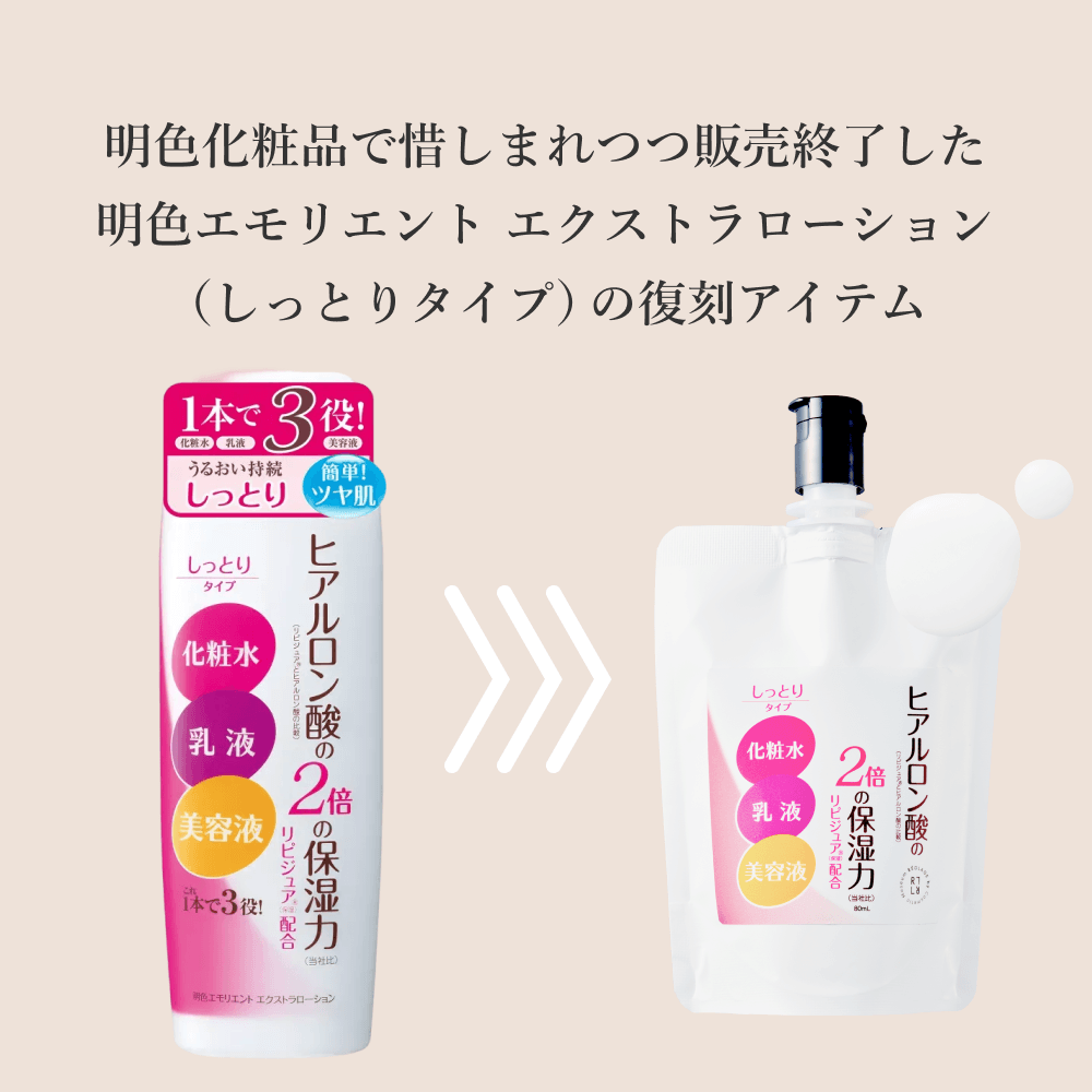 No59.明色エモリエント エクストラローション（しっとりタイプ）