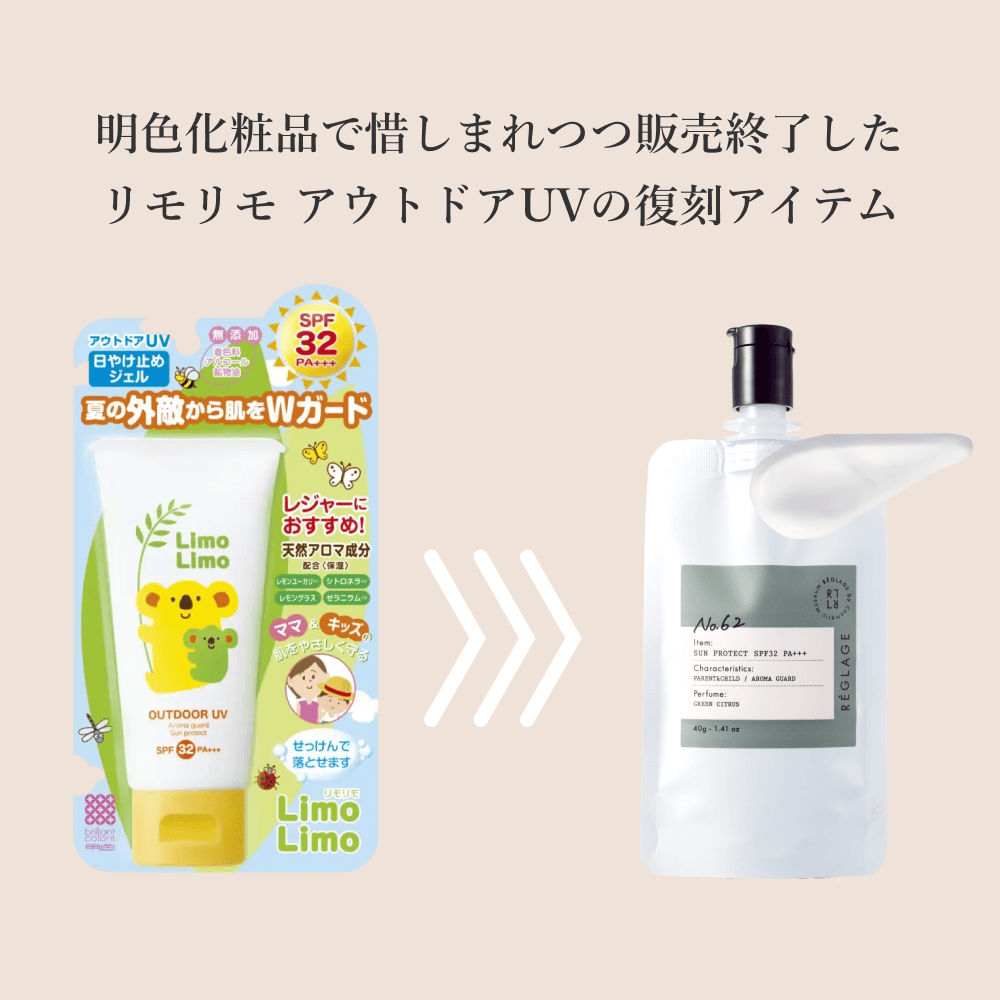 No62.リモリモ アウトドアUV