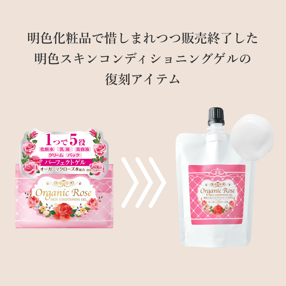 No58.明色スキンコンディショニングゲル