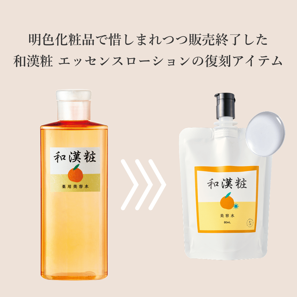 No63.和漢粧 エッセンスローション