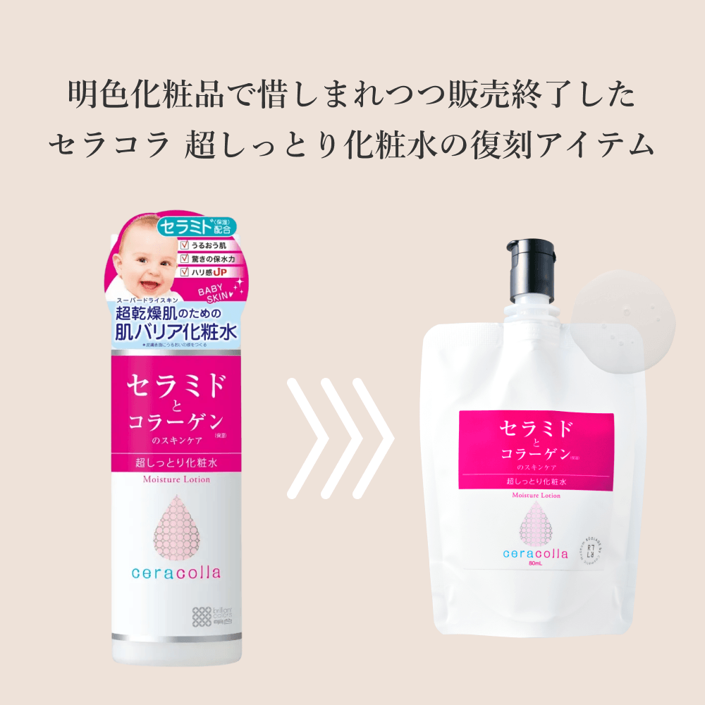 No55.セラコラ 超しっとり化粧水