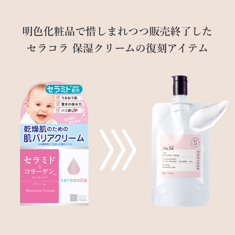 No56.セラコラ 保湿クリーム