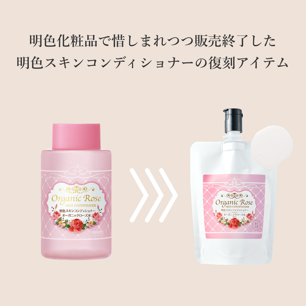 No57.明色スキンコンディショナー